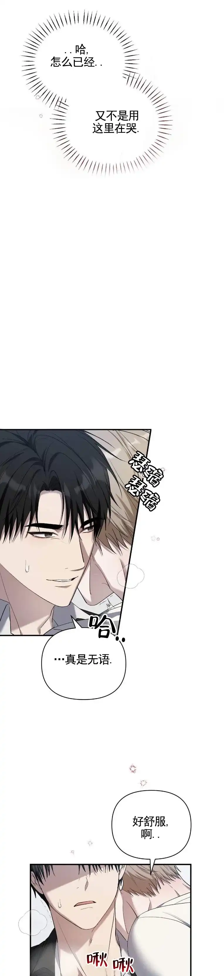 《全景视角》第24话 第2页