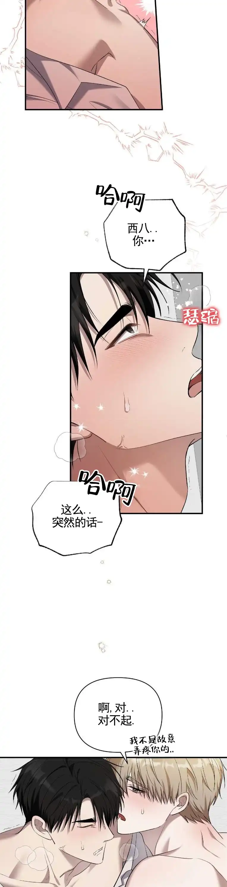 《全景视角》第25话 第10页