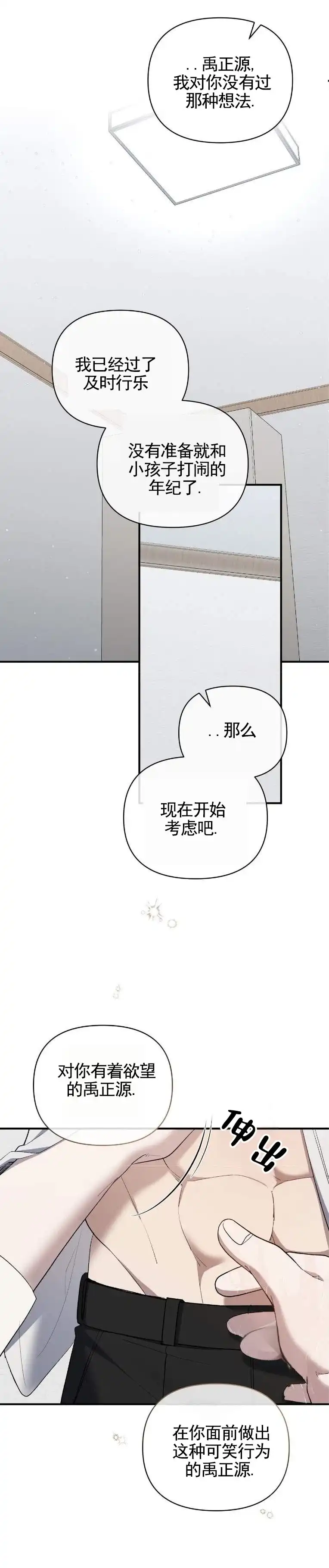 《全景视角》第25话 第3页