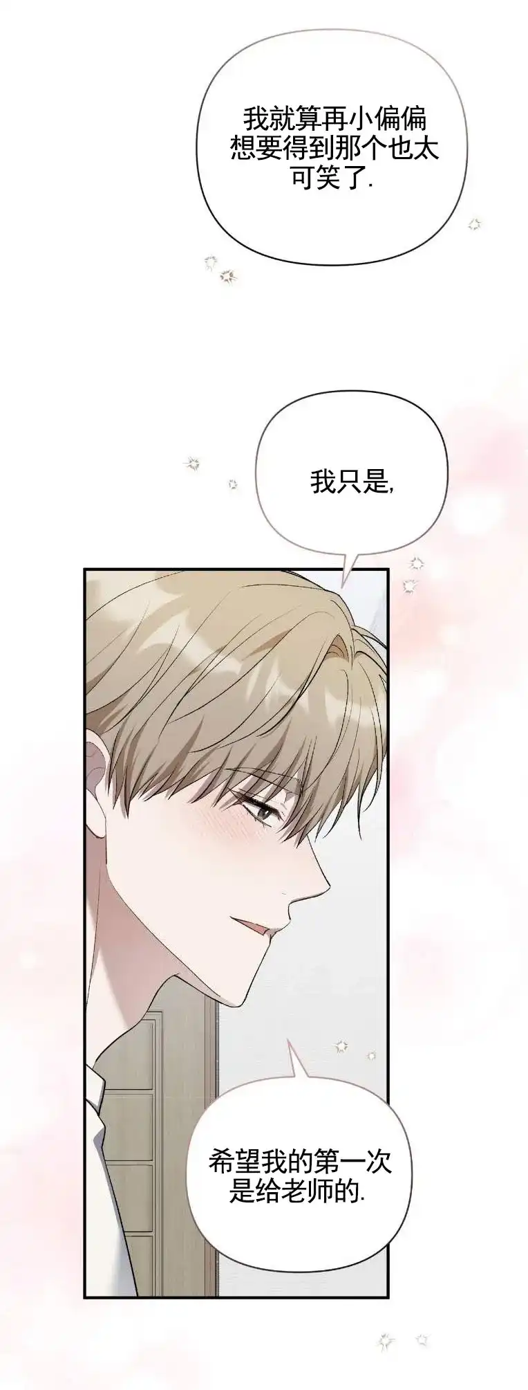 《全景视角》第25话 第7页