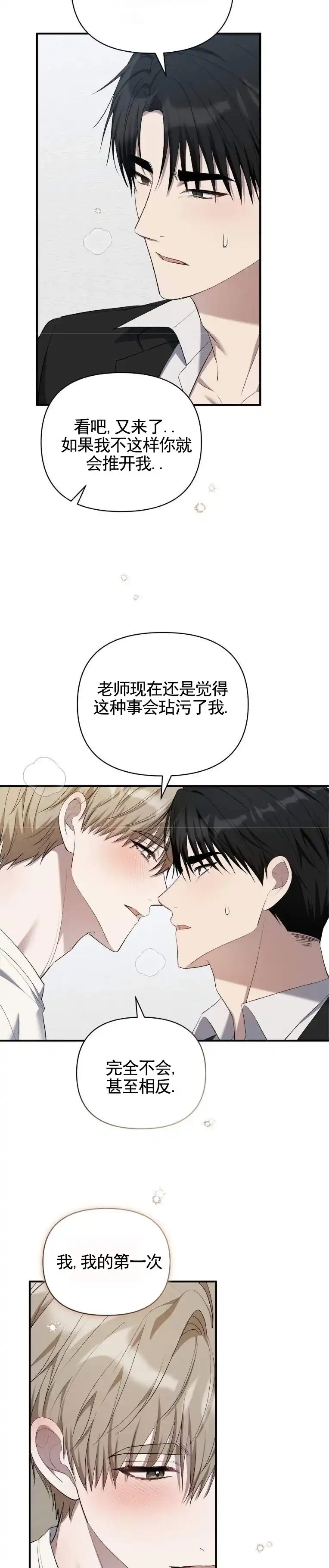 《全景视角》第25话 第5页