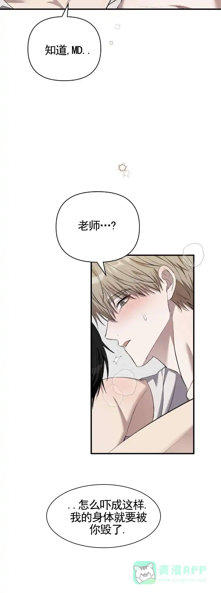 《全景视角》第25话 第11页