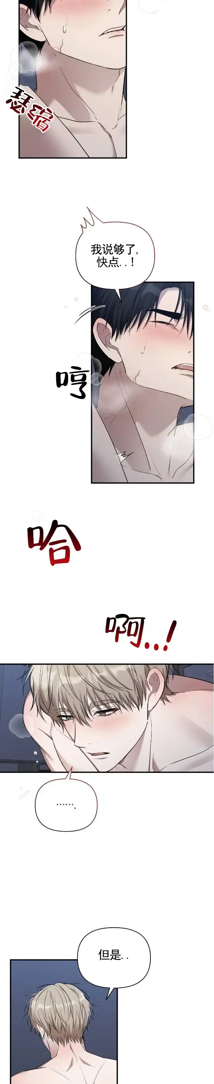 《全景视角》第26话 第2页