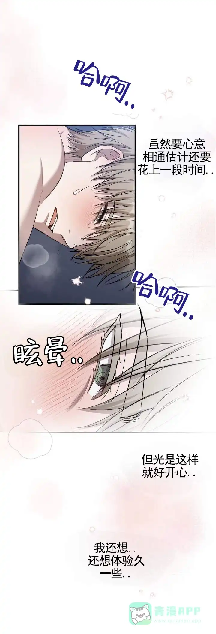 《全景视角》第26话 第6页