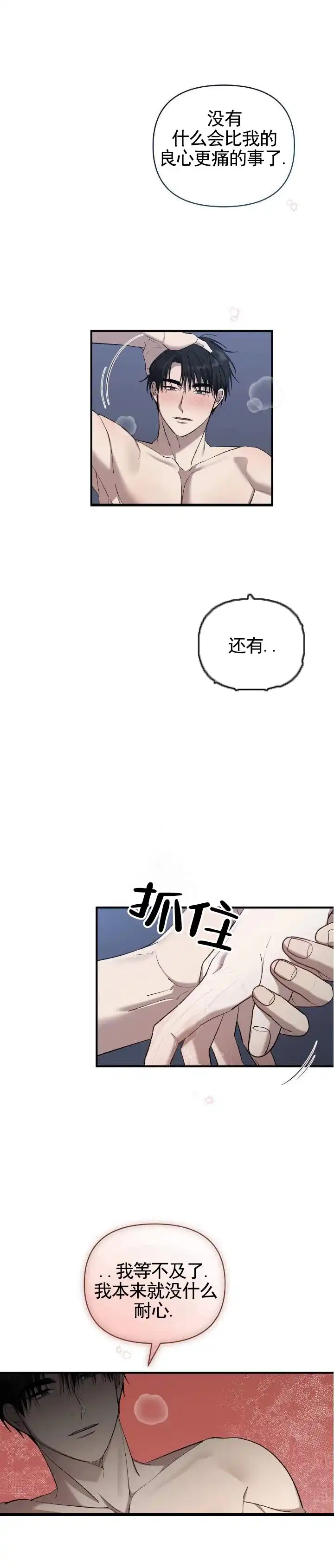 《全景视角》第26话 第4页