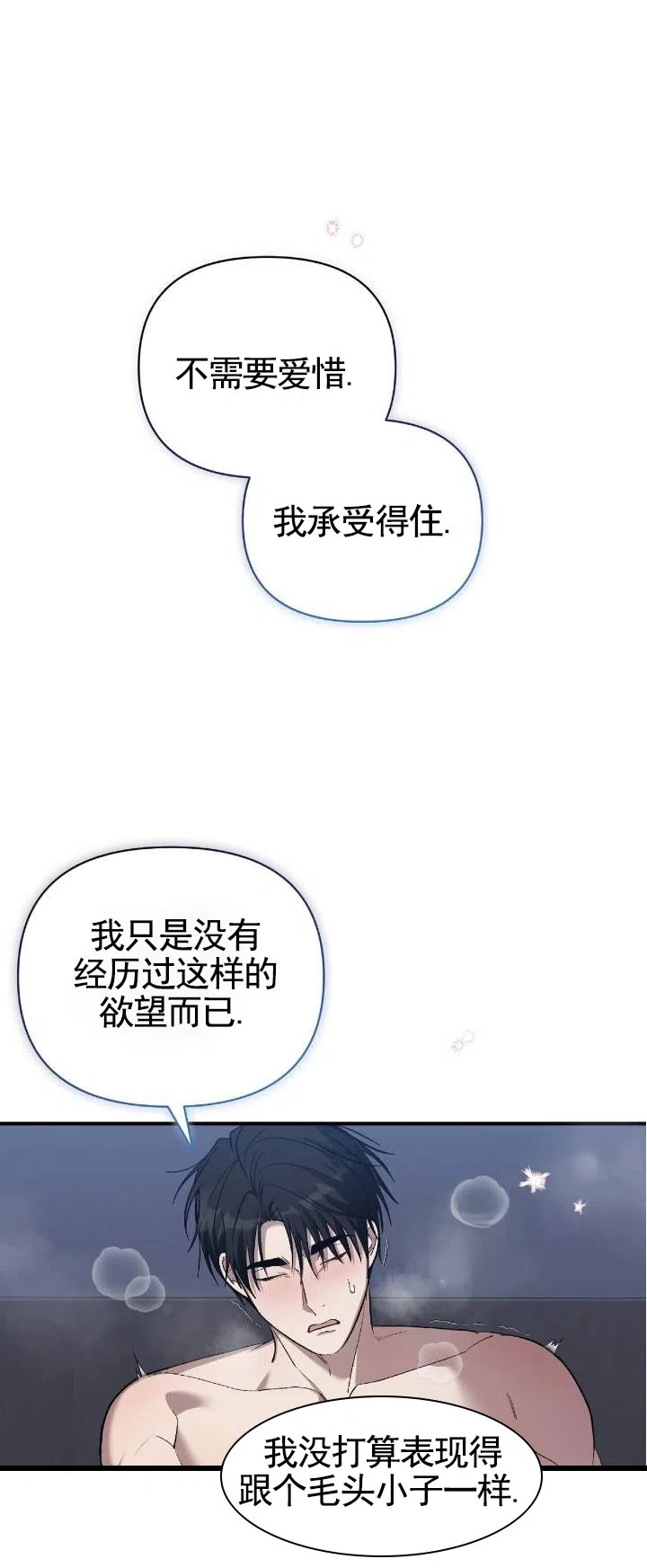 《全景视角》第26话 第9页