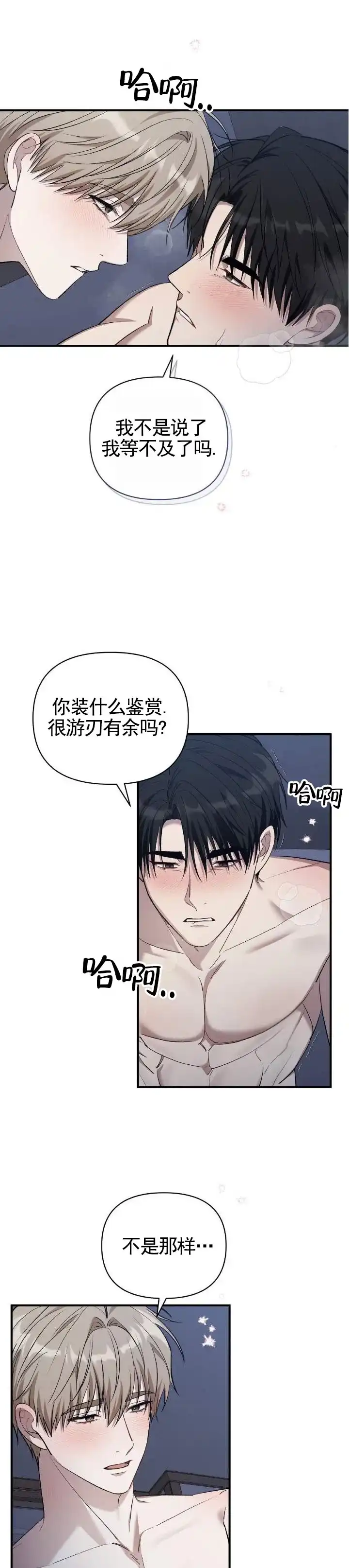 《全景视角》第26话 第7页