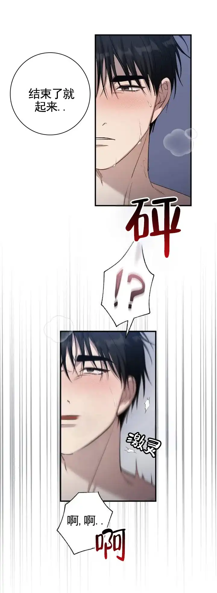 《全景视角》第27话 第3页