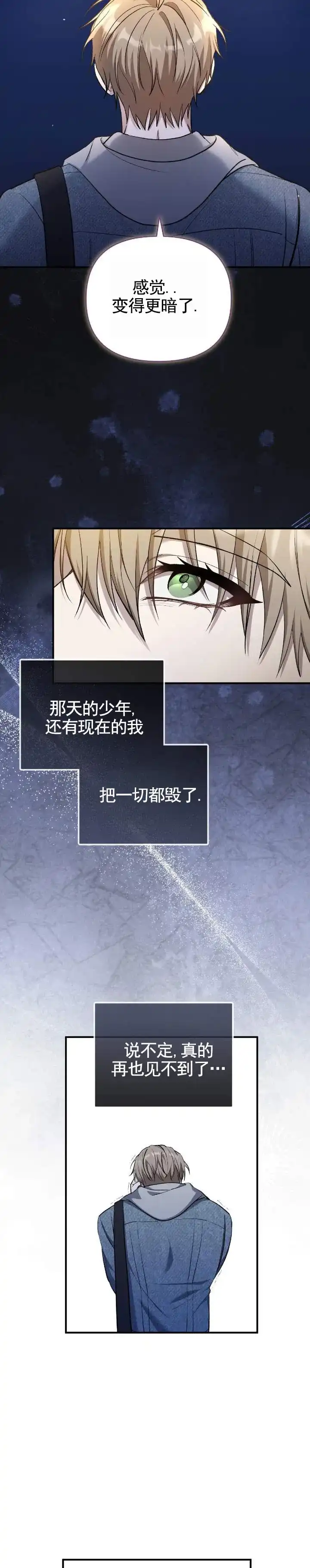 《全景视角》第28话 第9页