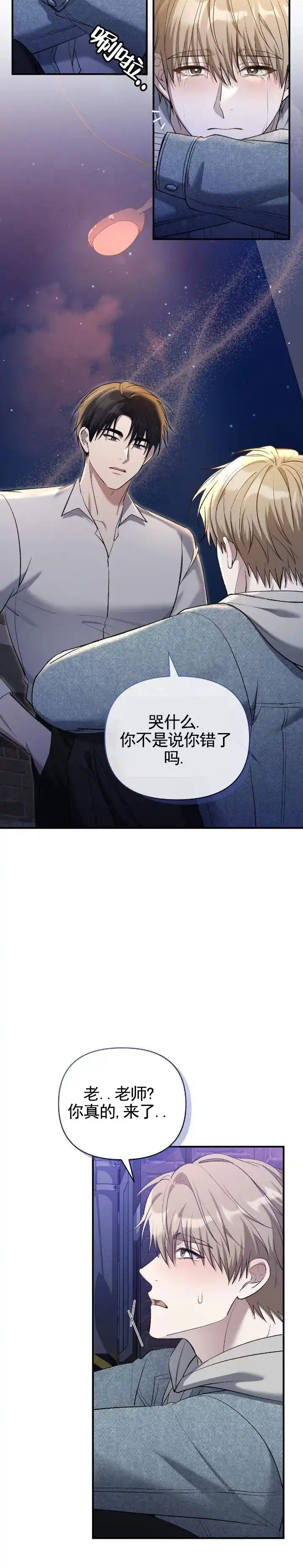《全景视角》第28话 第12页