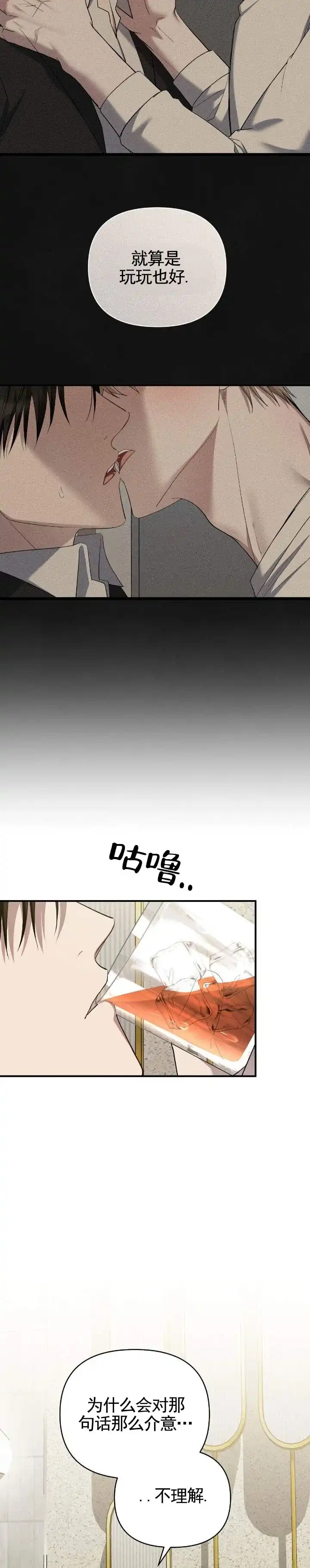 《全景视角》第28话 第3页