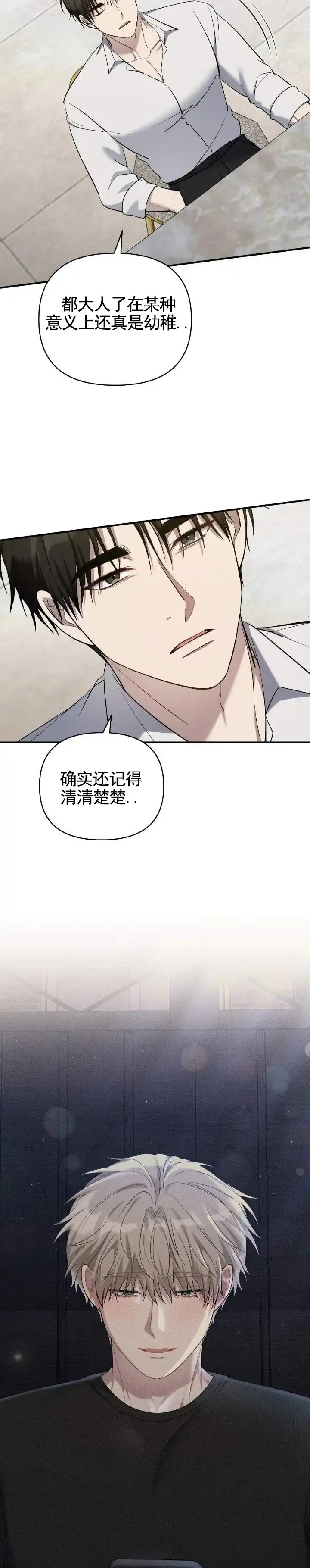 《全景视角》第28话 第5页