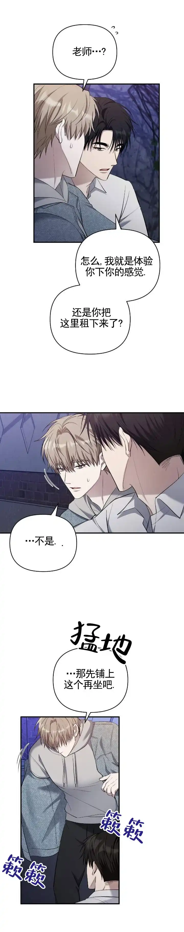 《全景视角》第29话 第4页