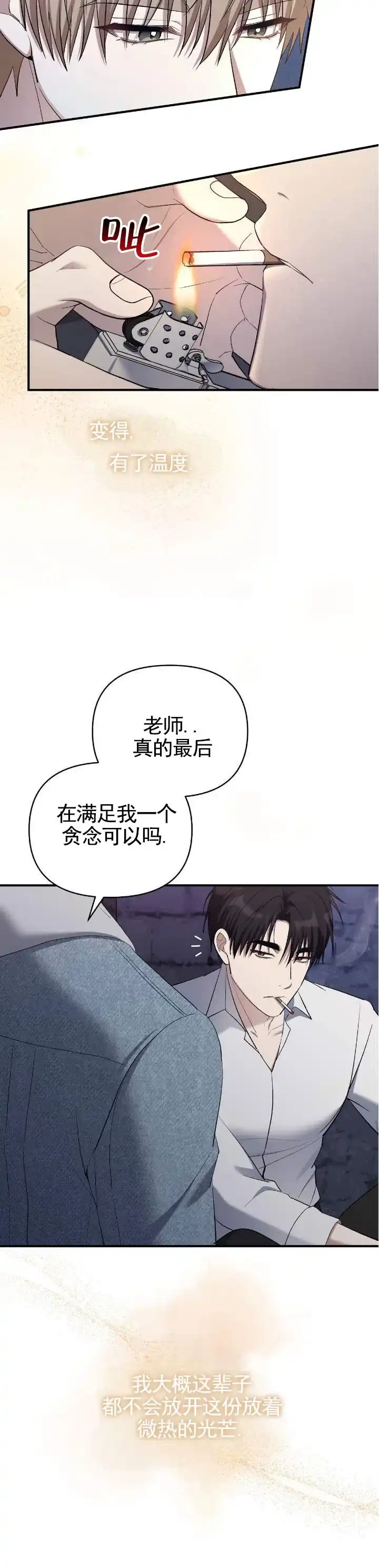 《全景视角》第29话 第12页