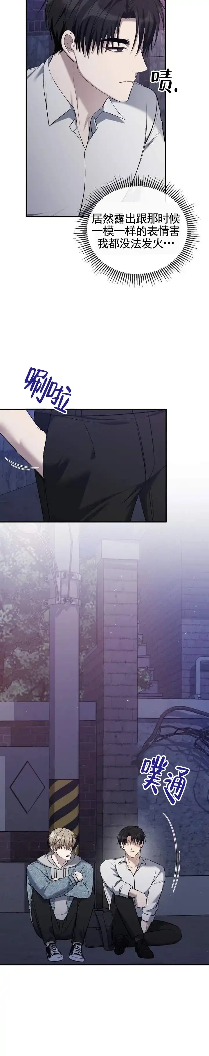 《全景视角》第29话 第3页