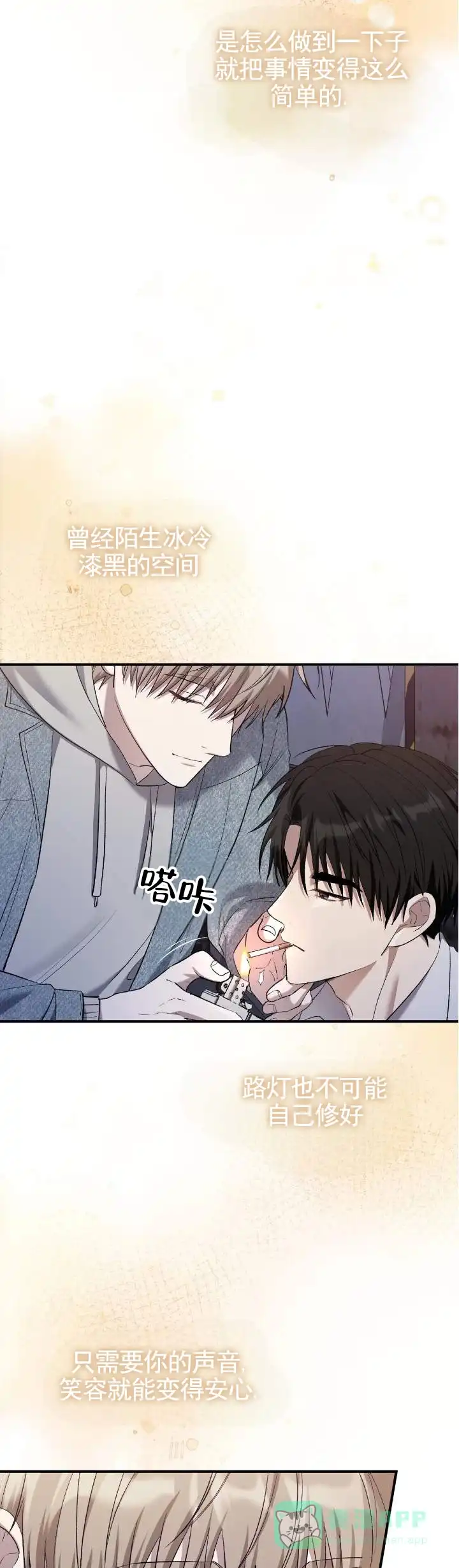 《全景视角》第29话 第11页
