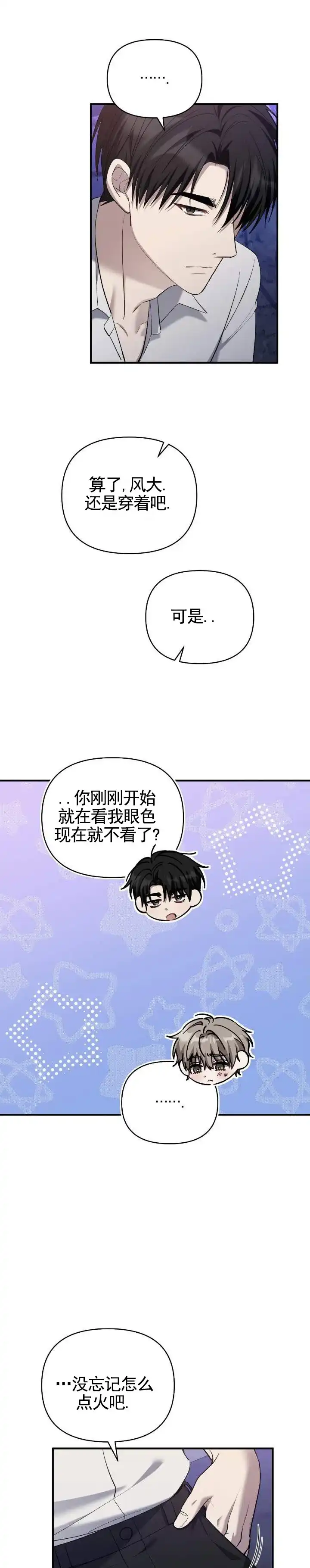 《全景视角》第29话 第5页