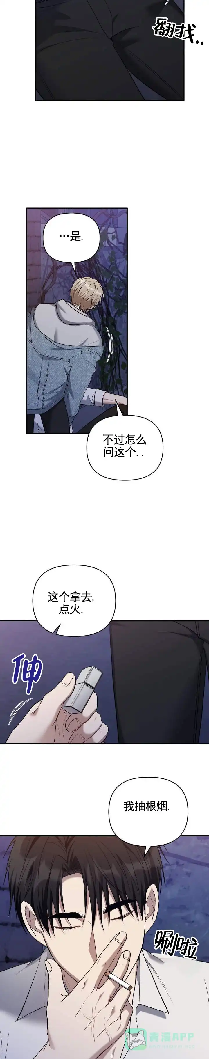 《全景视角》第29话 第6页