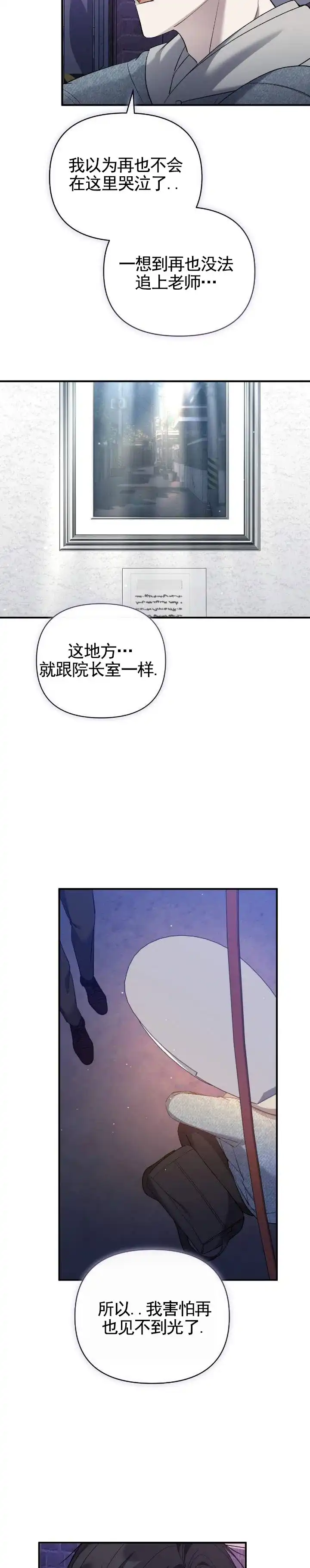 《全景视角》第29话 第2页