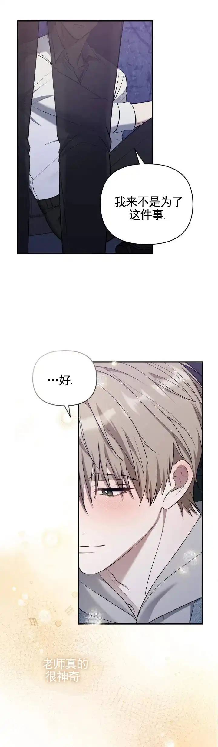 《全景视角》第29话 第10页