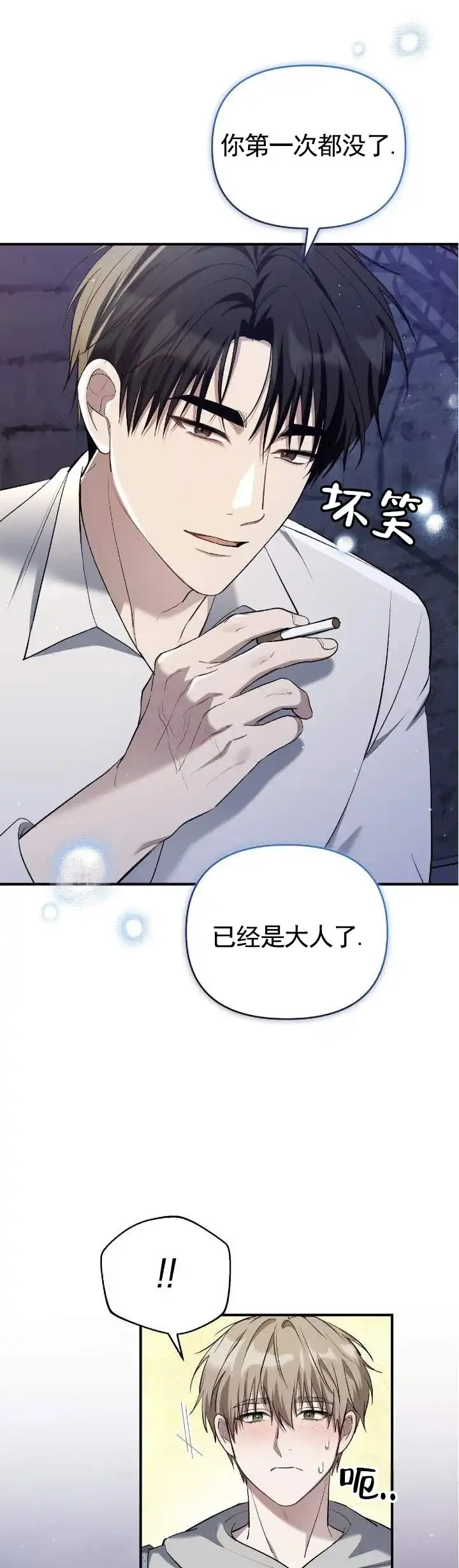 《全景视角》第29话 第8页