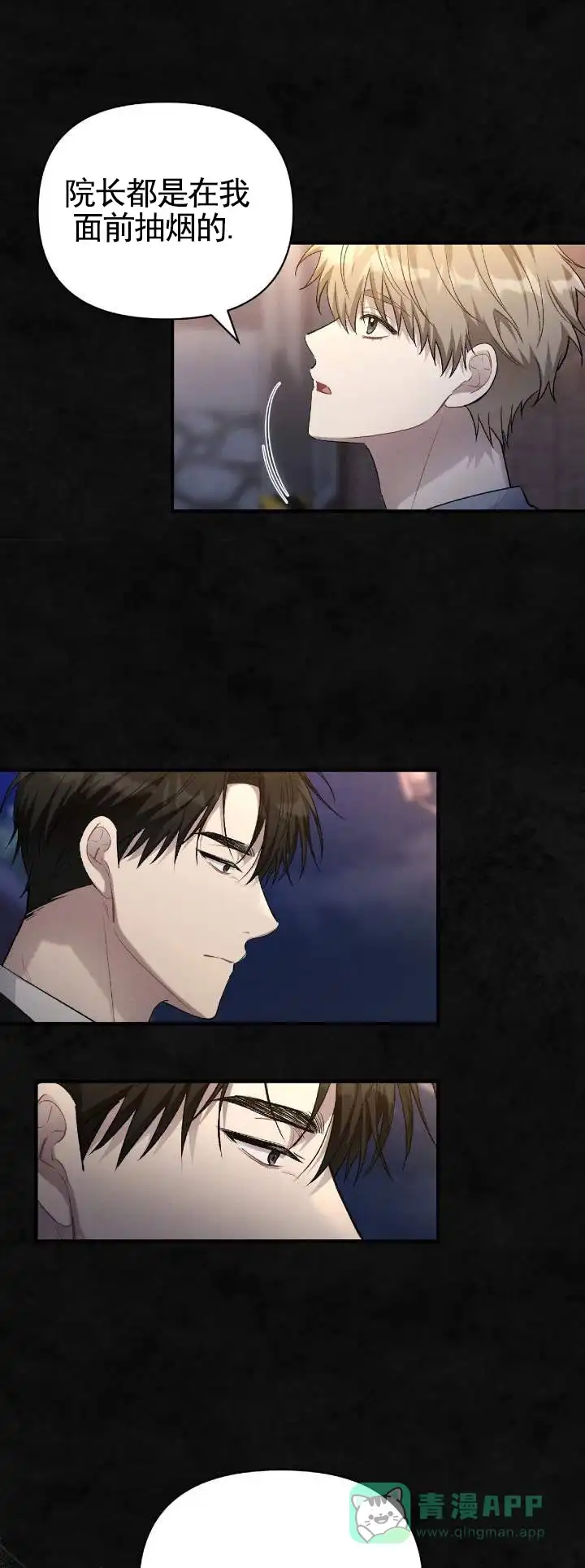 《全景视角》第3话 第1页