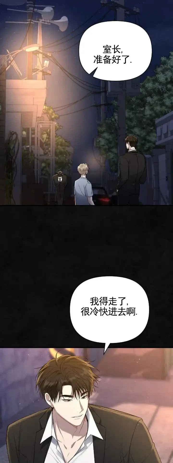 《全景视角》第3话 第3页