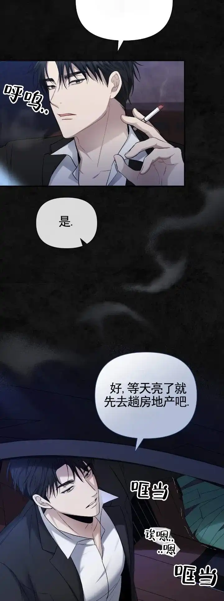 《全景视角》第3话 第10页