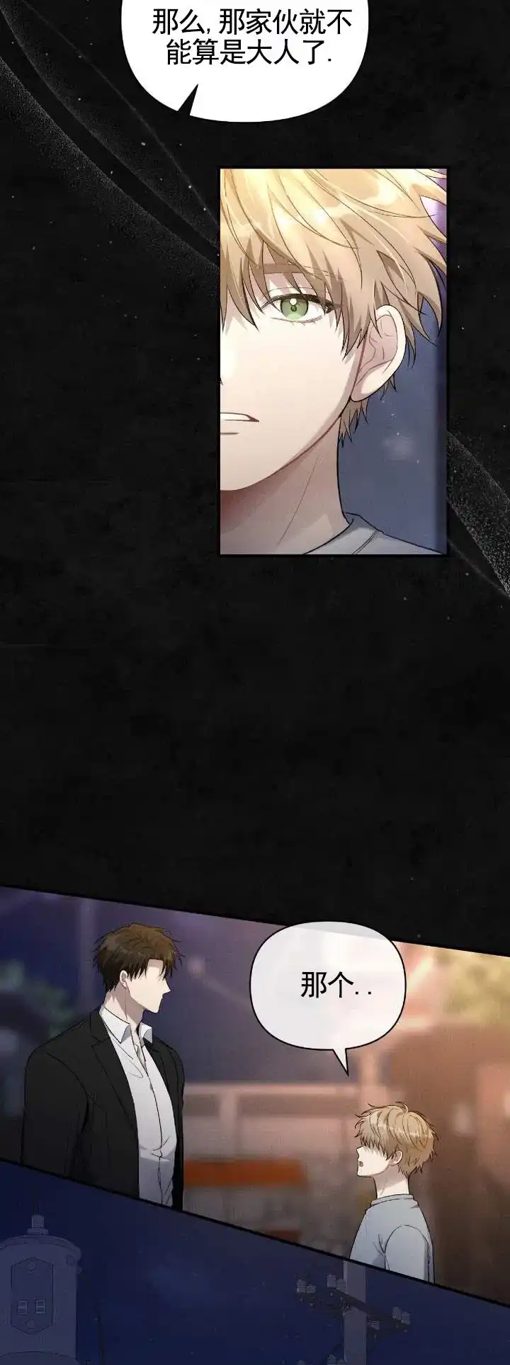 《全景视角》第3话 第2页