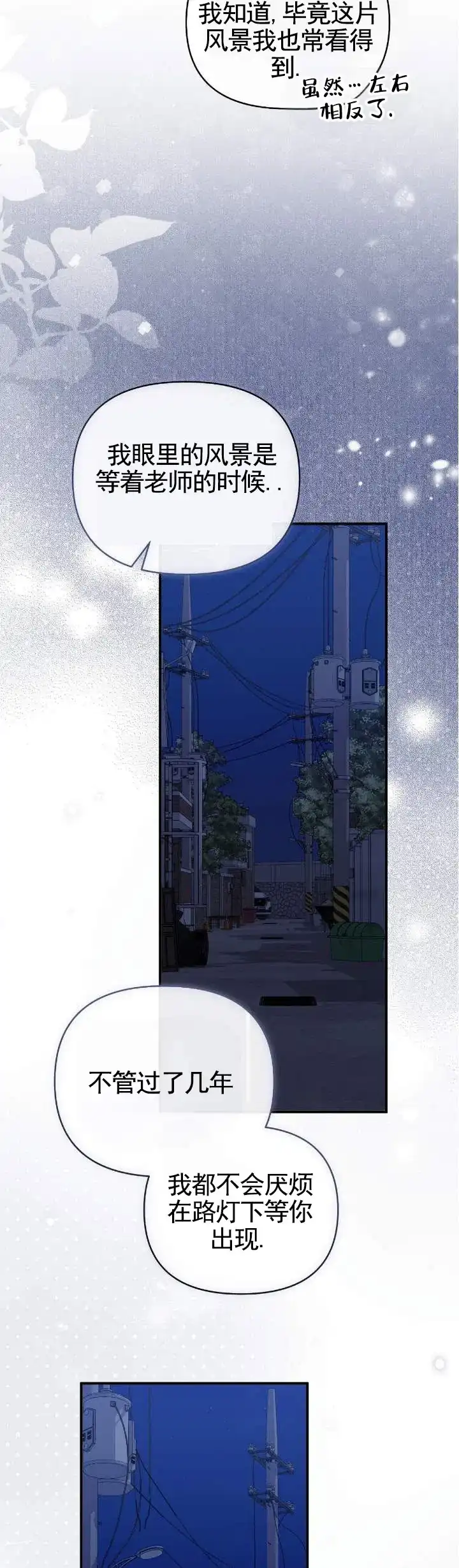 《全景视角》第30话 第2页