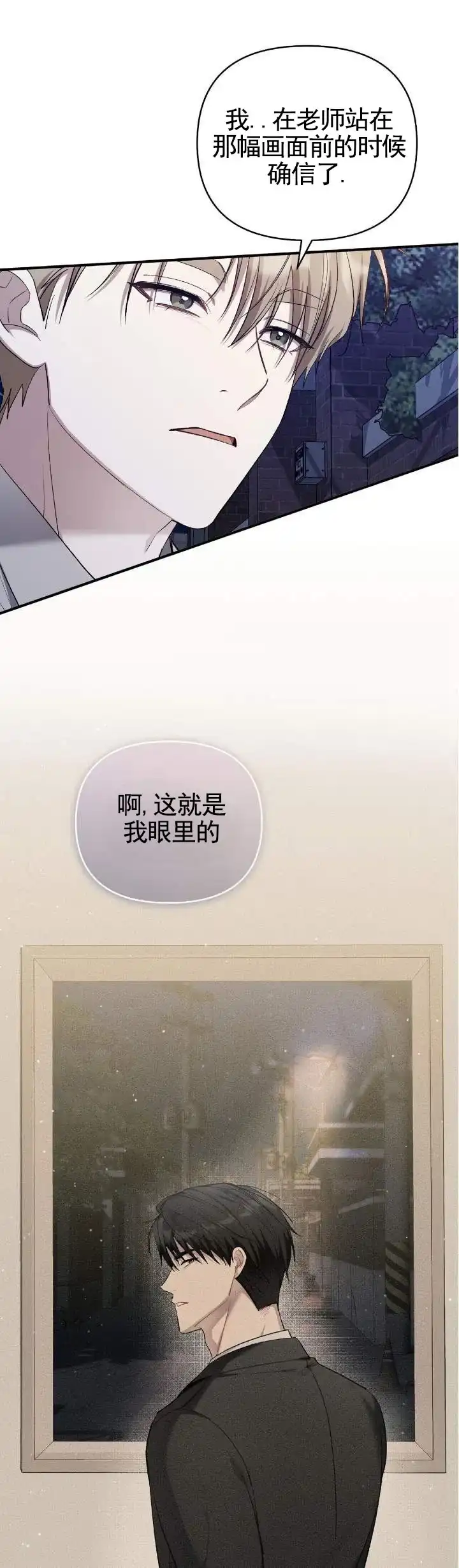 《全景视角》第30话 第4页