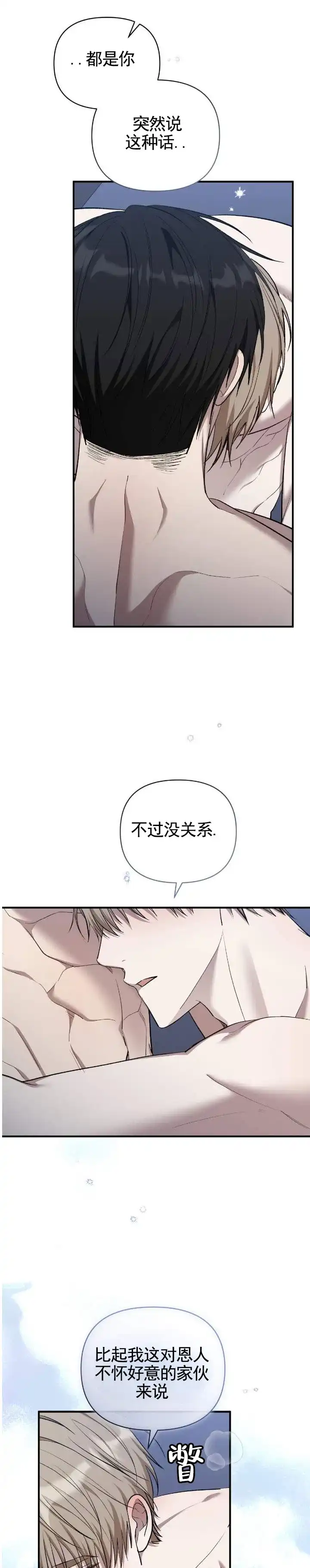 《全景视角》第31话 第9页
