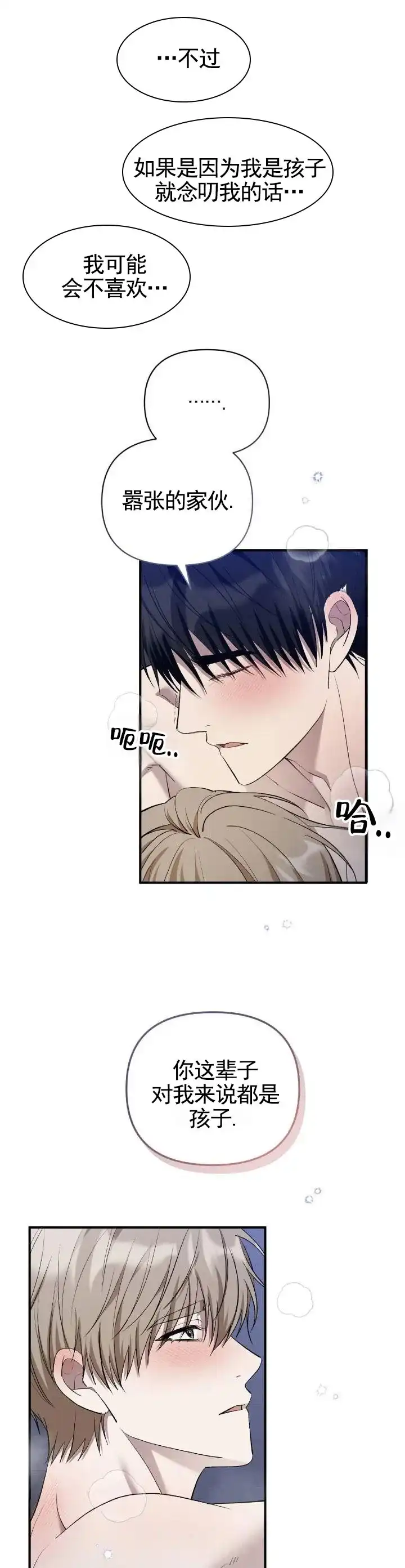《全景视角》第31话 第12页
