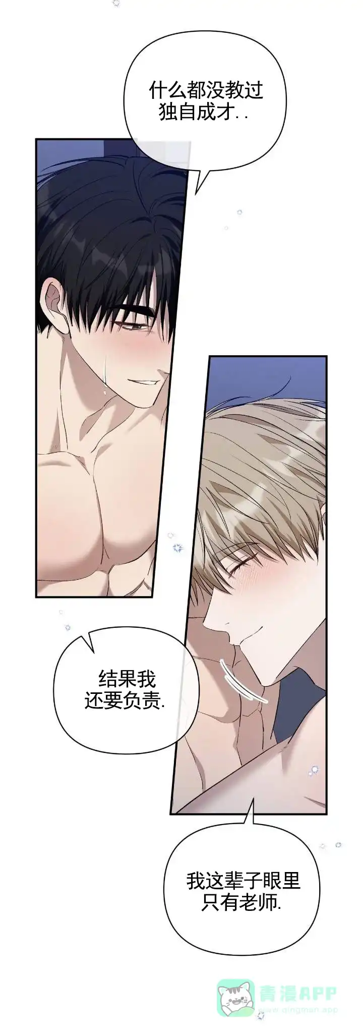 《全景视角》第31话 第11页