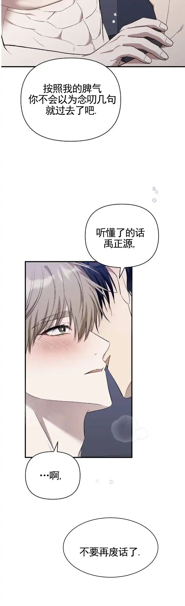 《全景视角》第31话 第14页
