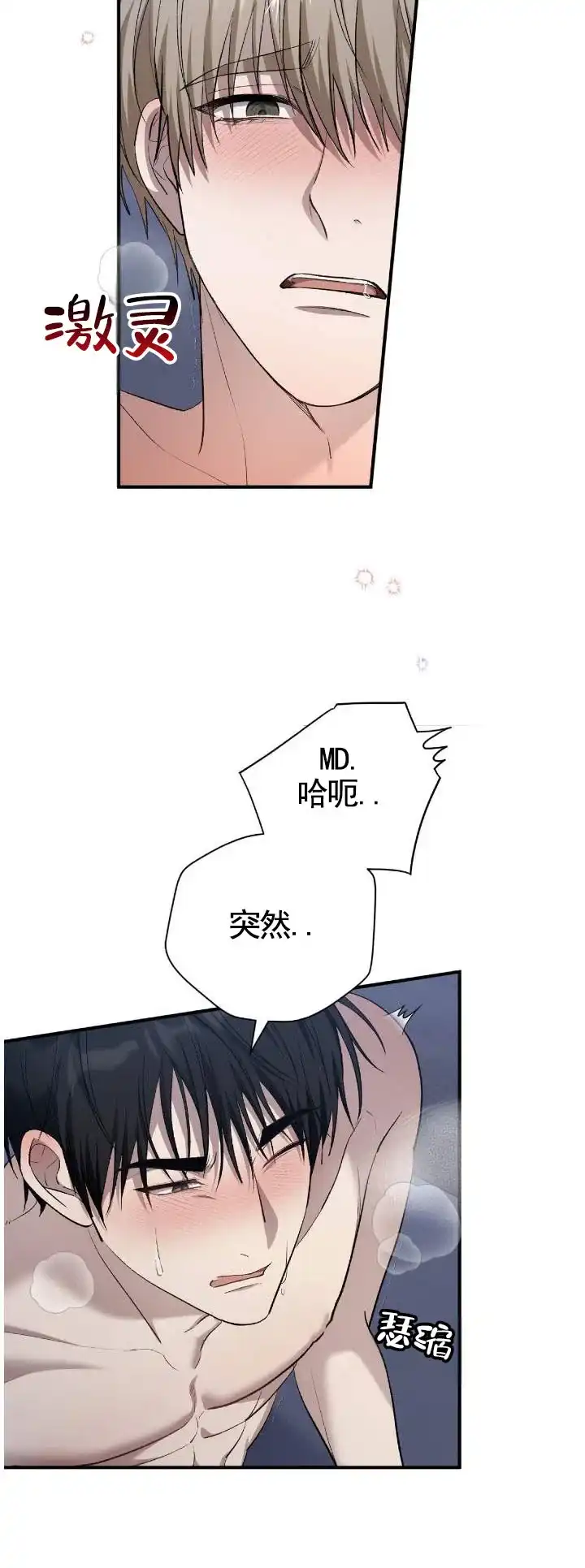 《全景视角》第31话 第8页