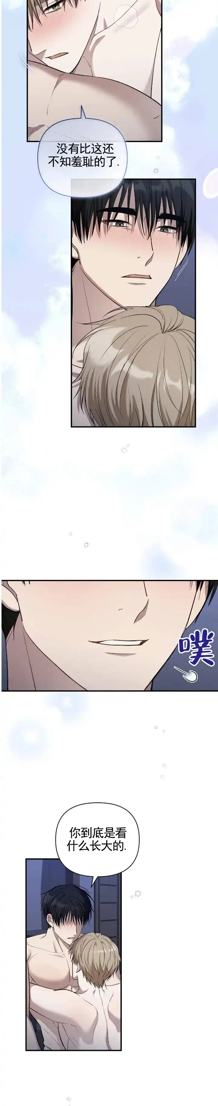 《全景视角》第31话 第10页
