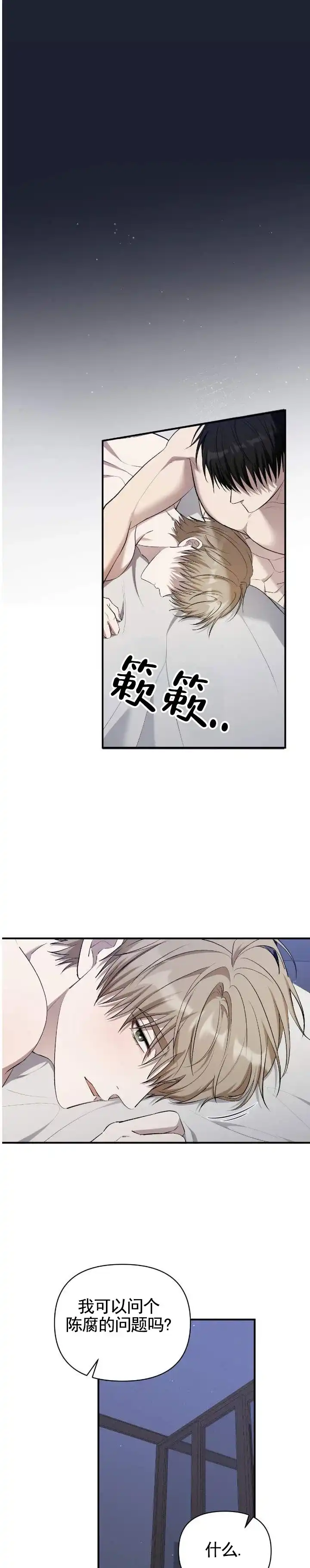 《全景视角》第32话 第2页