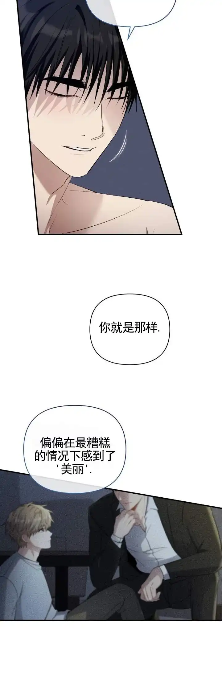 《全景视角》第32话 第10页