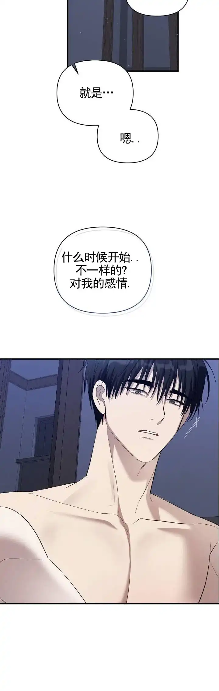 《全景视角》第32话 第3页