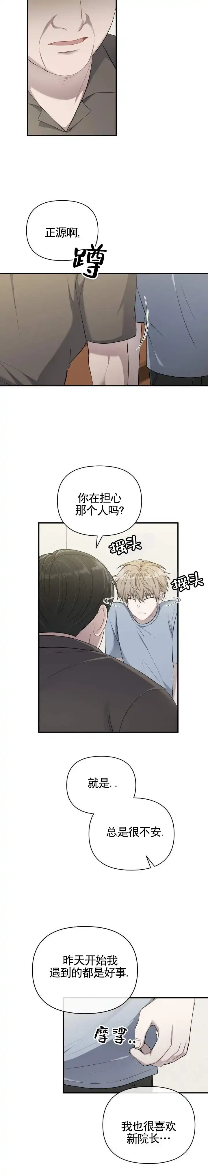 《全景视角》第4话 第10页