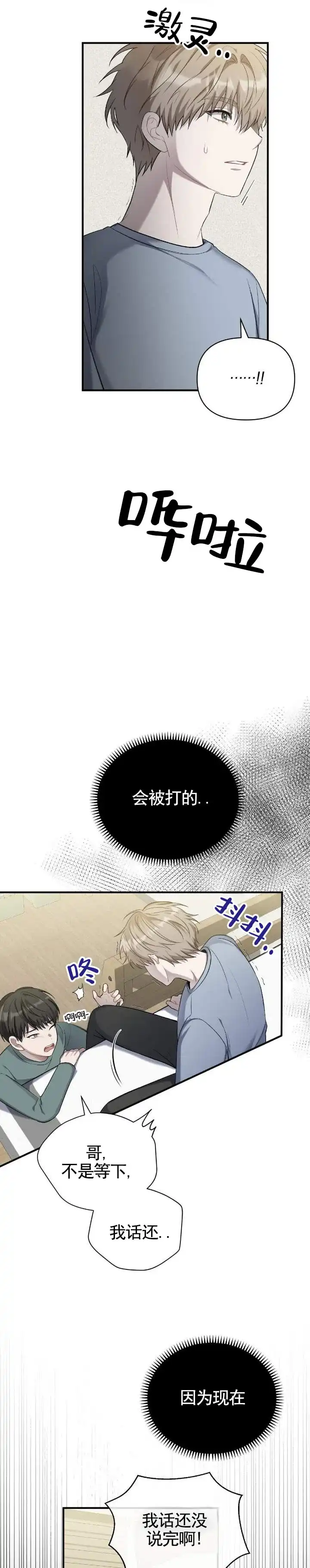 《全景视角》第4话 第4页