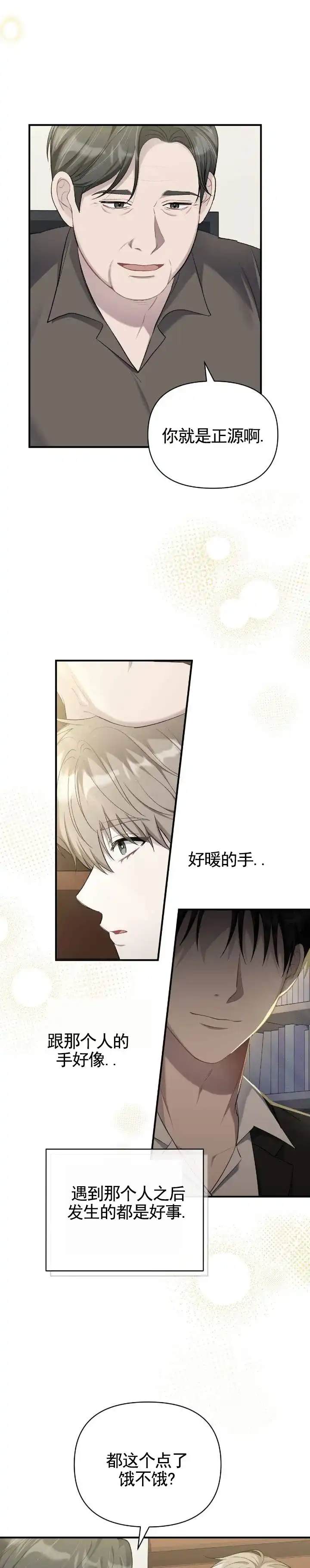 《全景视角》第4话 第8页