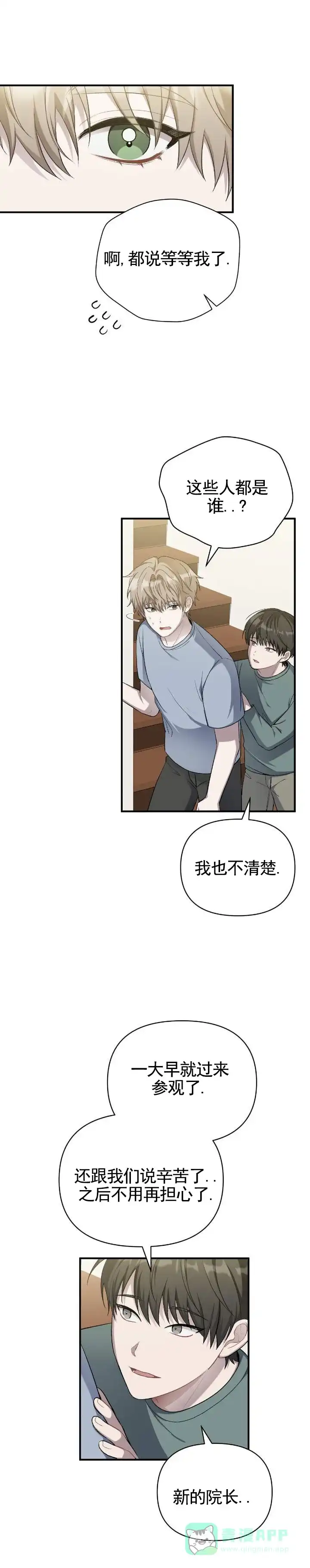 《全景视角》第4话 第6页