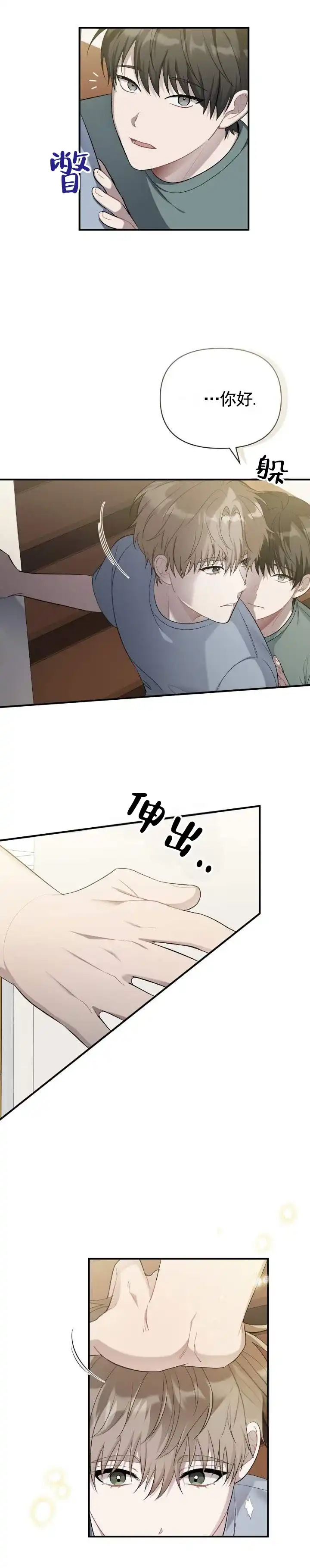 《全景视角》第4话 第7页