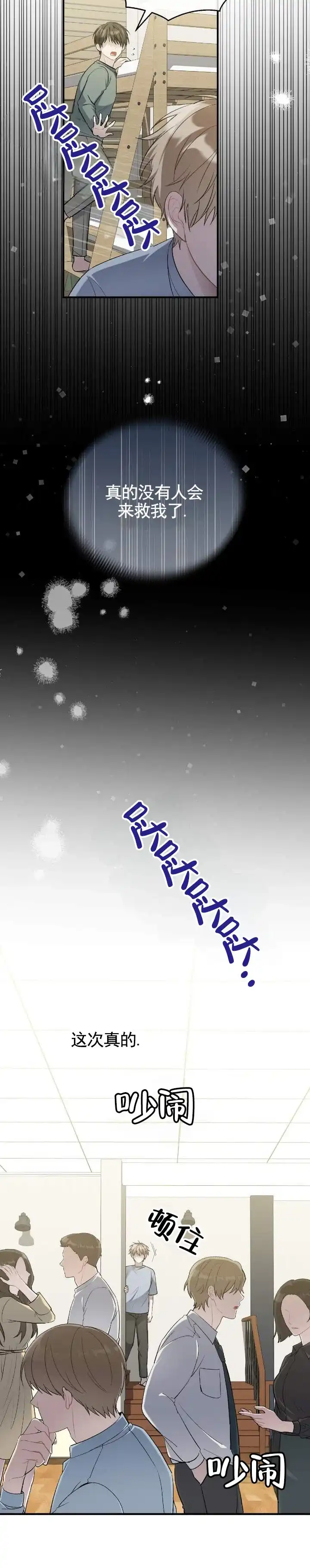 《全景视角》第4话 第5页