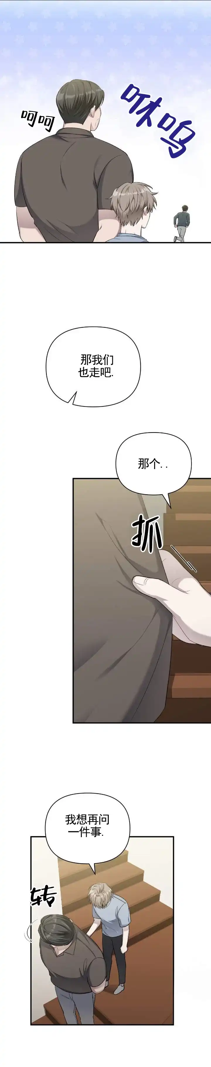 《全景视角》第5话 第3页