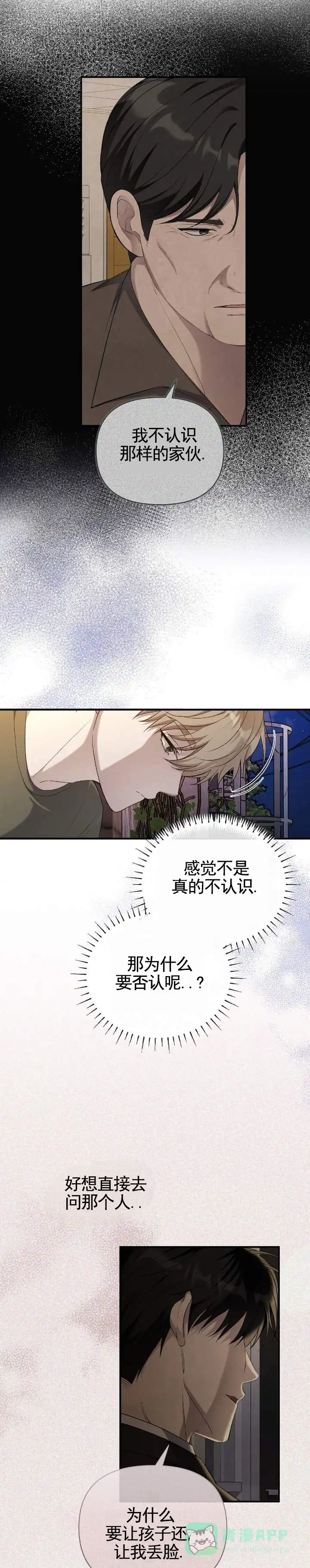 《全景视角》第5话 第6页
