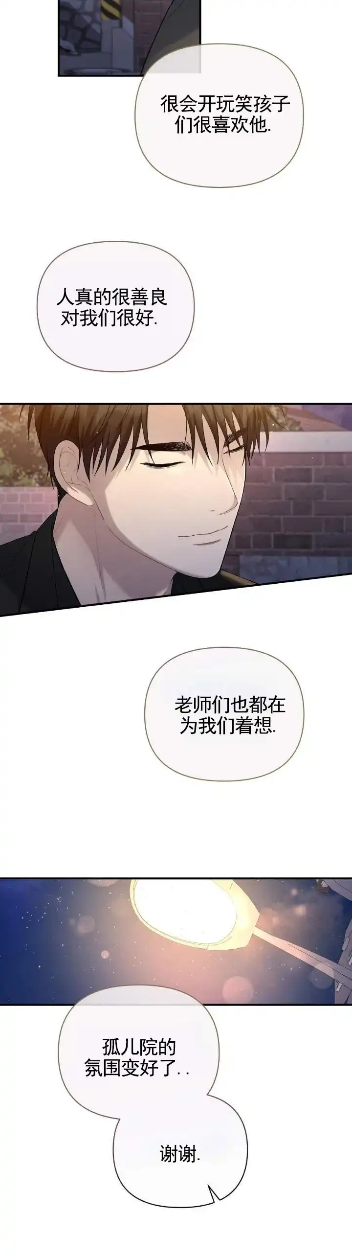 《全景视角》第5话 第10页