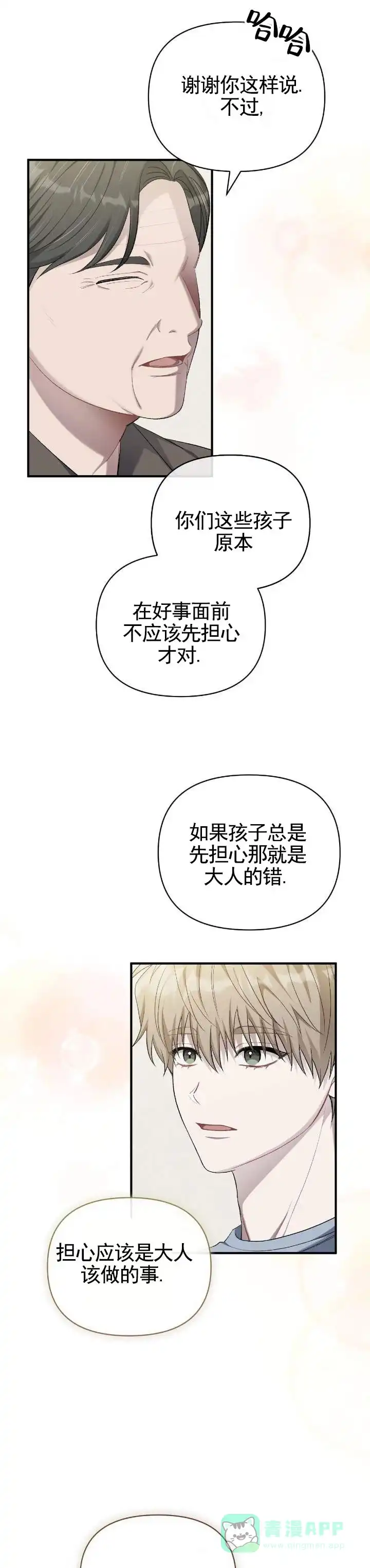 《全景视角》第5话 第1页